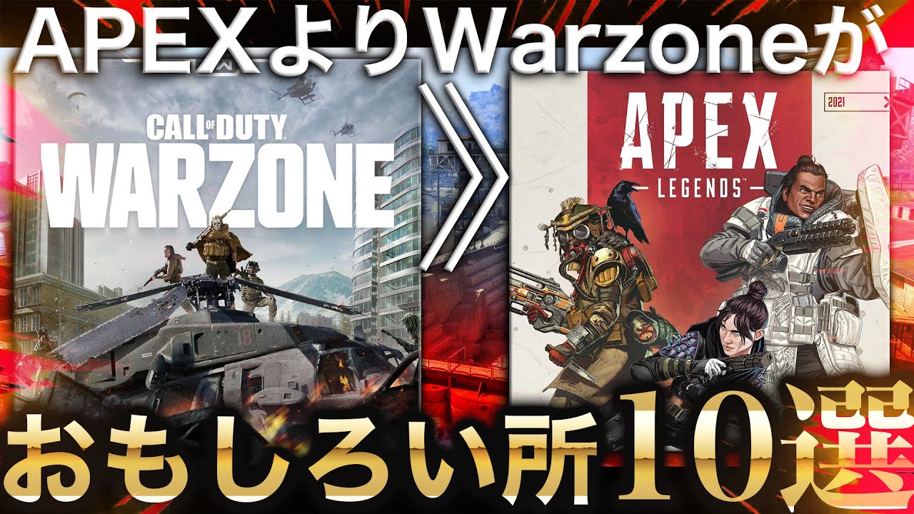APEXよりWarzoneの方が面白い所 10選 [Warzone pacific]
