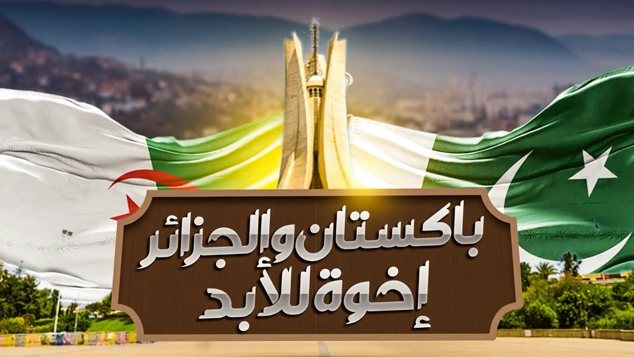 VIRAL ALGERIAN SONG | NASHID JAZAIRI ILA PAKISTAN | Ahmed Benyamina | Jamhoor Records 