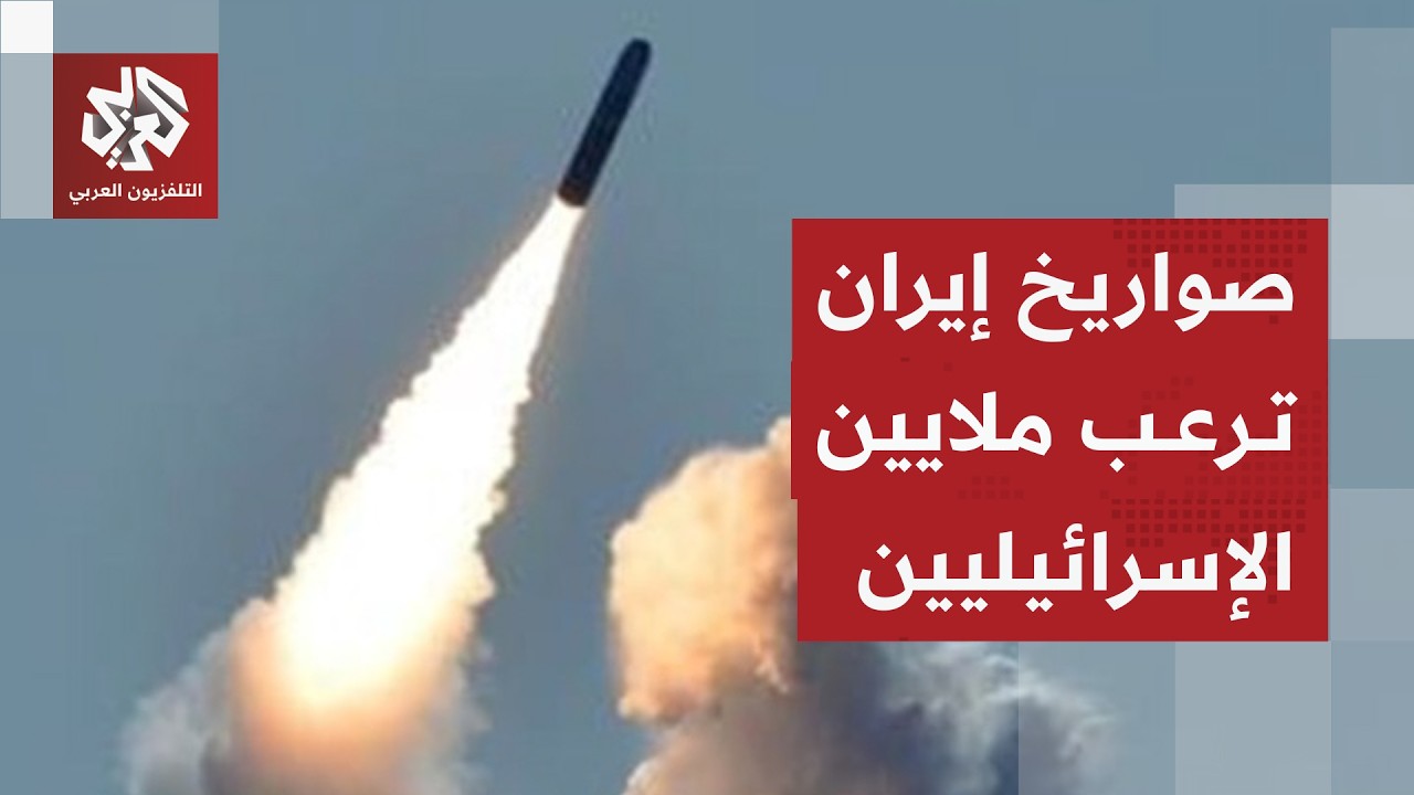 هجوم إيراني على تل أبيب واستنفار إسرائيلي كبير ودفاعات الاحتلال تتأهب لوصول الصواريخ