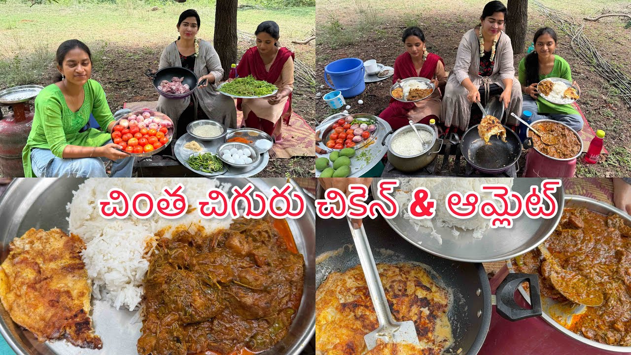 చింత చిగురు చికెన్ & ఆమ్లెట్