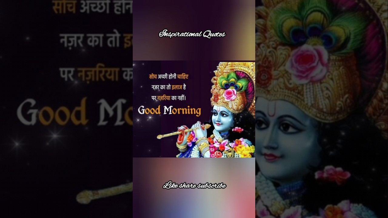 सुप्रभात🙏 राधे राधे🙏 Good morning status #shorts #ytshorts #krishnabhajan