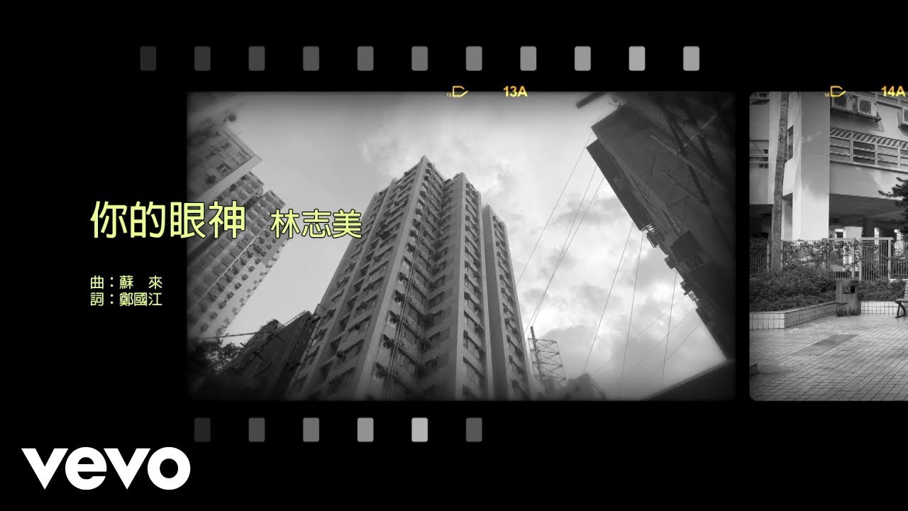 林志美 Samantha Lam - 你的眼神 | #今日香港昔日的歌 #集體回憶