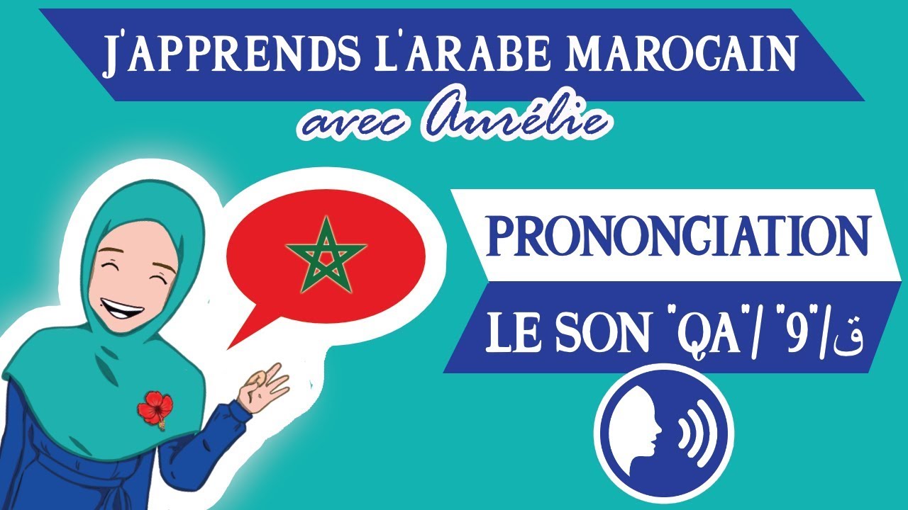 🇲🇦J'APPRENDS LE DARIJA MAROCAIN - Prononciation : le son 