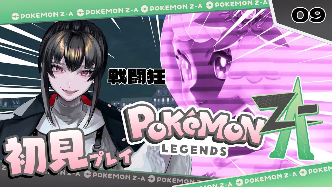 ポケモンZA　ネタバレあるから気を付けて9回目