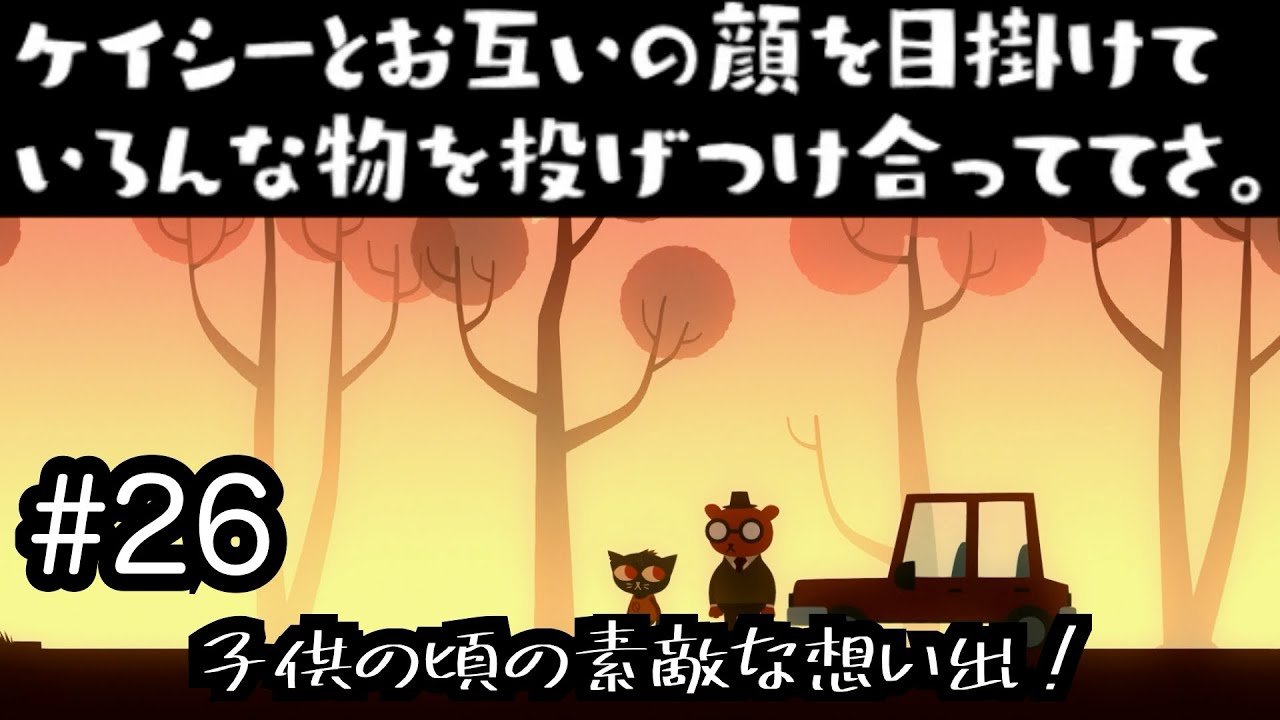 【Night in the Woods】ちょっと珍しい組み合わせで調査開始！　#26【実況プレイ】