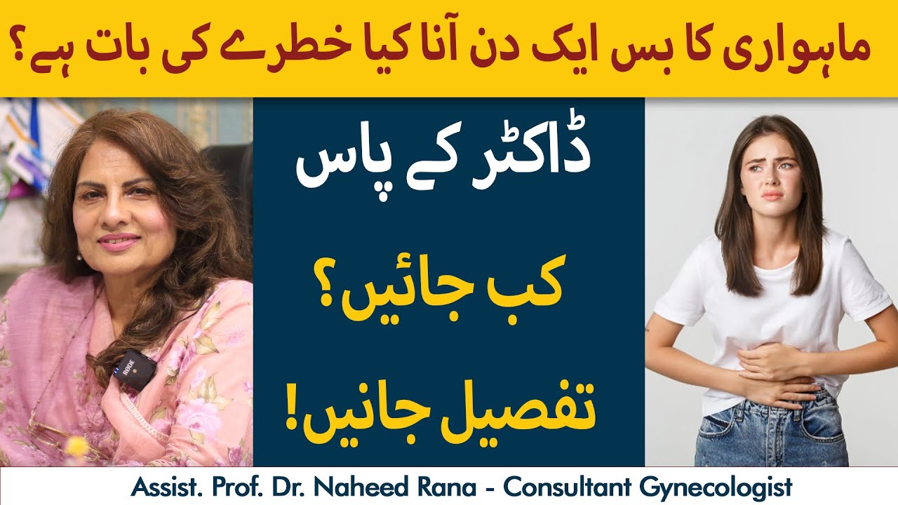 Mahwari/ Periods Ka Kam Ana | Normal Periods Kya Hota Hai? | Periods Mein Bleeding Kam Hona