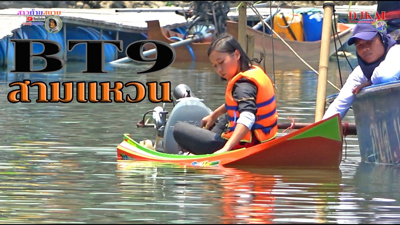 BT9 สามแหวน งานนี้น้องแก้ว ศิษย์เจ้าแม่ทับทิมทอง แผงฤทธิ์สุดมันดูยาวๆ
