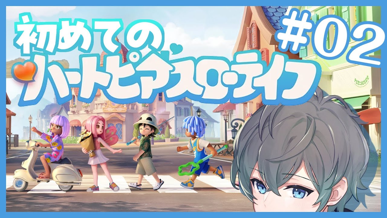 【完全初見】今日も早起きできた！！【個人VTuber / ハートピアスローライフ】