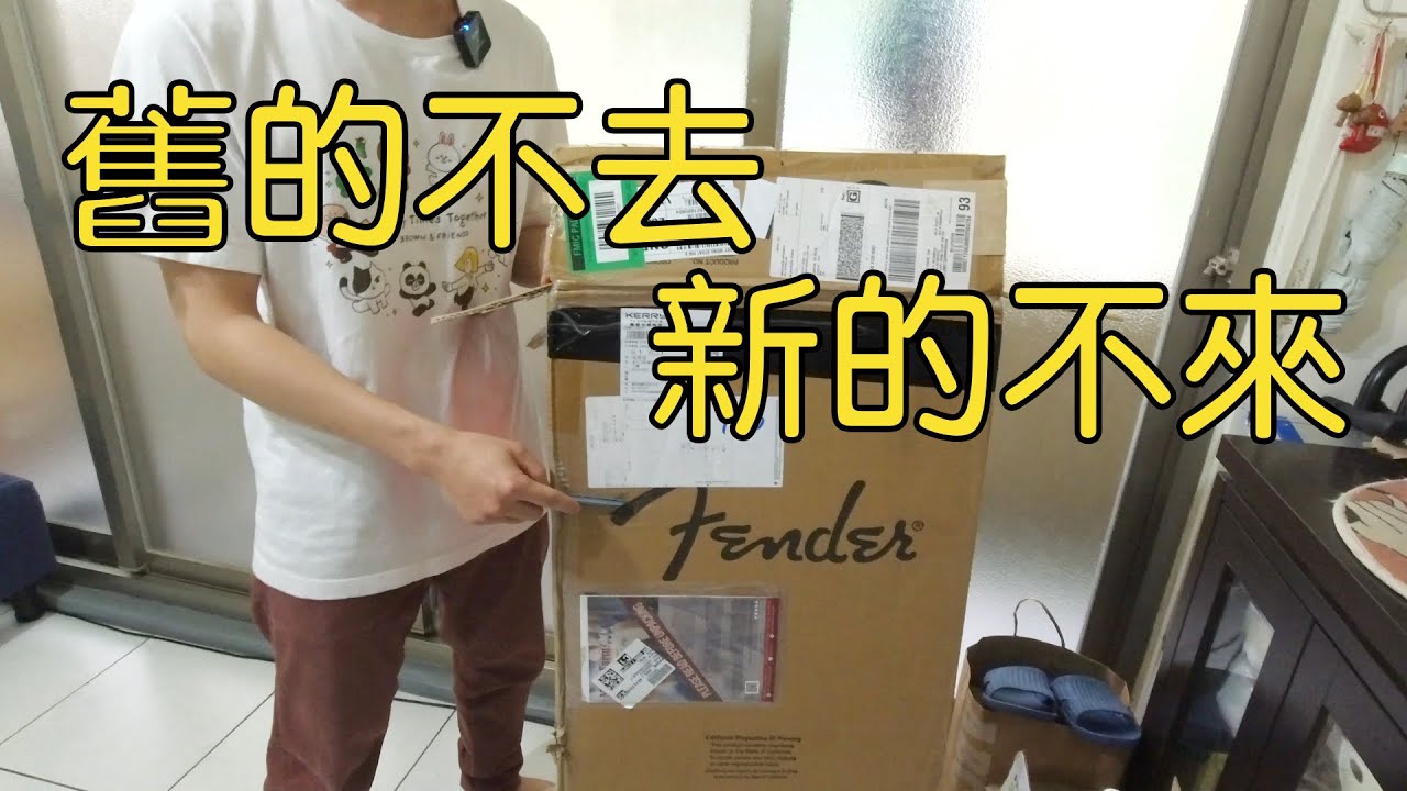 舊的不去新的不來 | 新吉他開箱 | Fender Cory Wong Stratocaster | K_Music