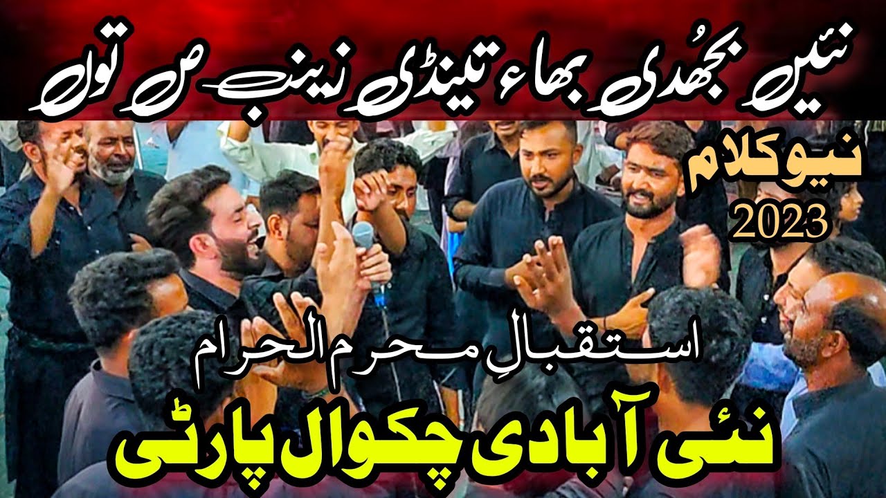 Chakwal Party New Kalam| Muharam Nohay 2023|Nhi Bhujdi Bah Taindi Zainab sa| Album 2023