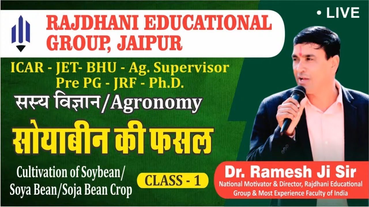 [14] Agriculture supervisor Classes | सोयाबीन की फसल _ Cultivation of Soybean | Class-1