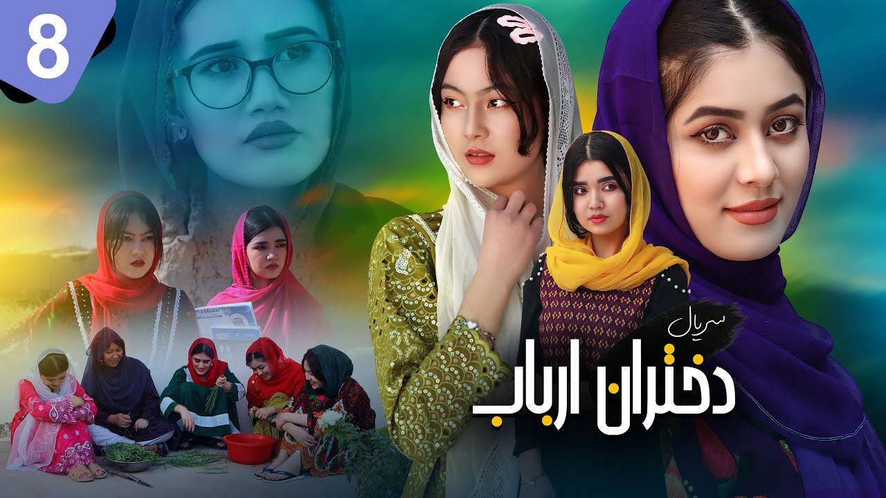 زنده در کفن😱دزدی وحشیانه😳قسمت 8 سریال دختران ارباب
