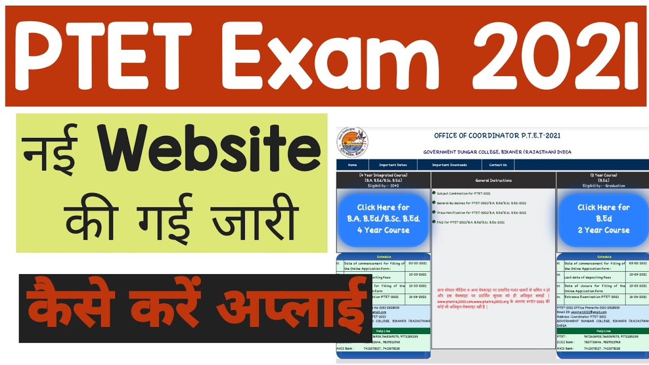 PTET 2021 Online Registration Start || PTET 2021 आवेदन शुरू