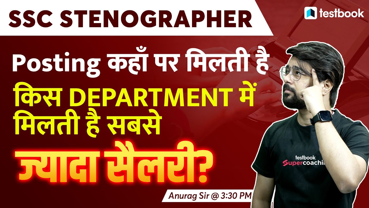 SSC Stenographer Posting Details | SSC Steno Post Wise Salary Details | By Anurag Sir