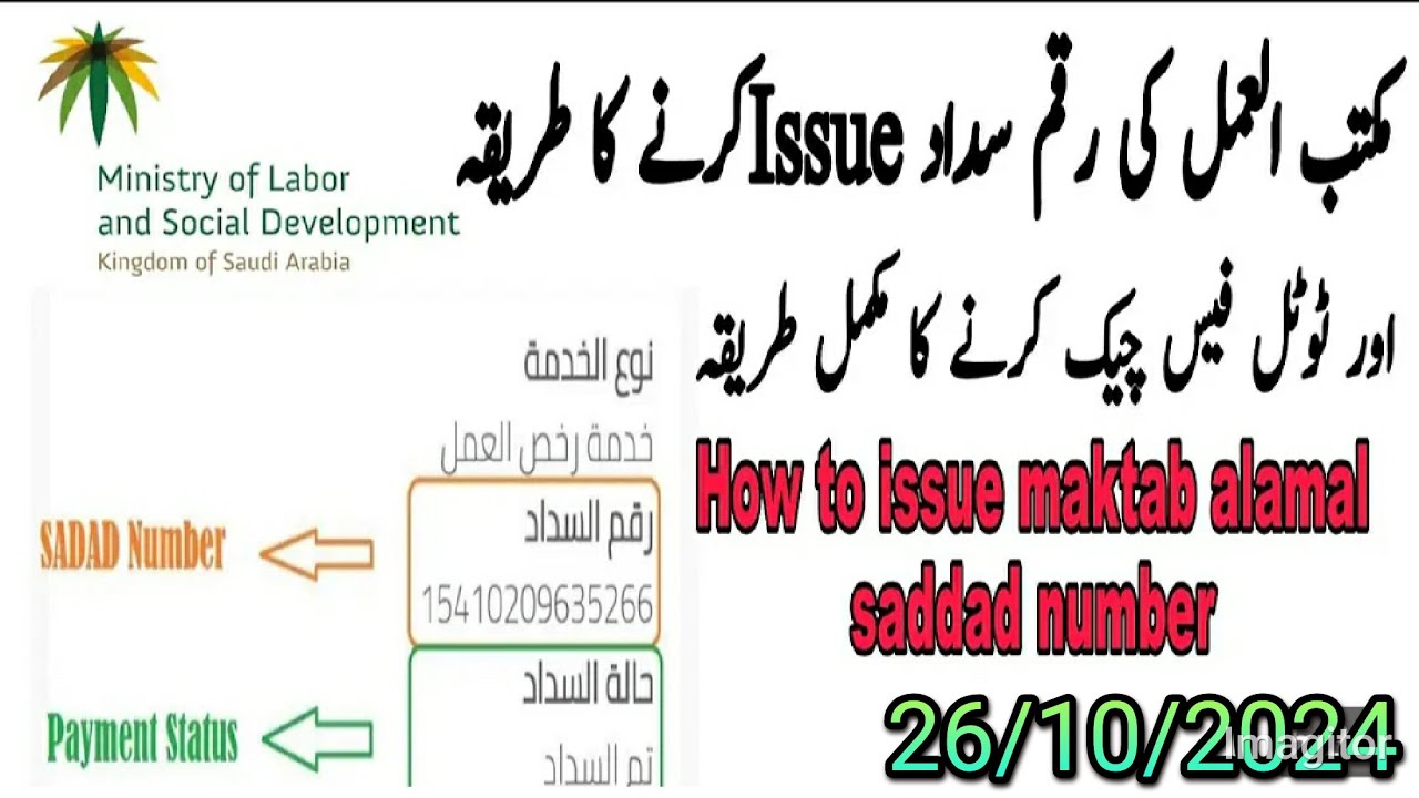 Maktab Amal ki fees Check karne ka /How to find maktab Amal .aap par maktab amal kitana Hain check