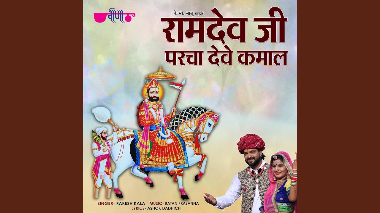 Ramdevji Parcha Deve Kamal