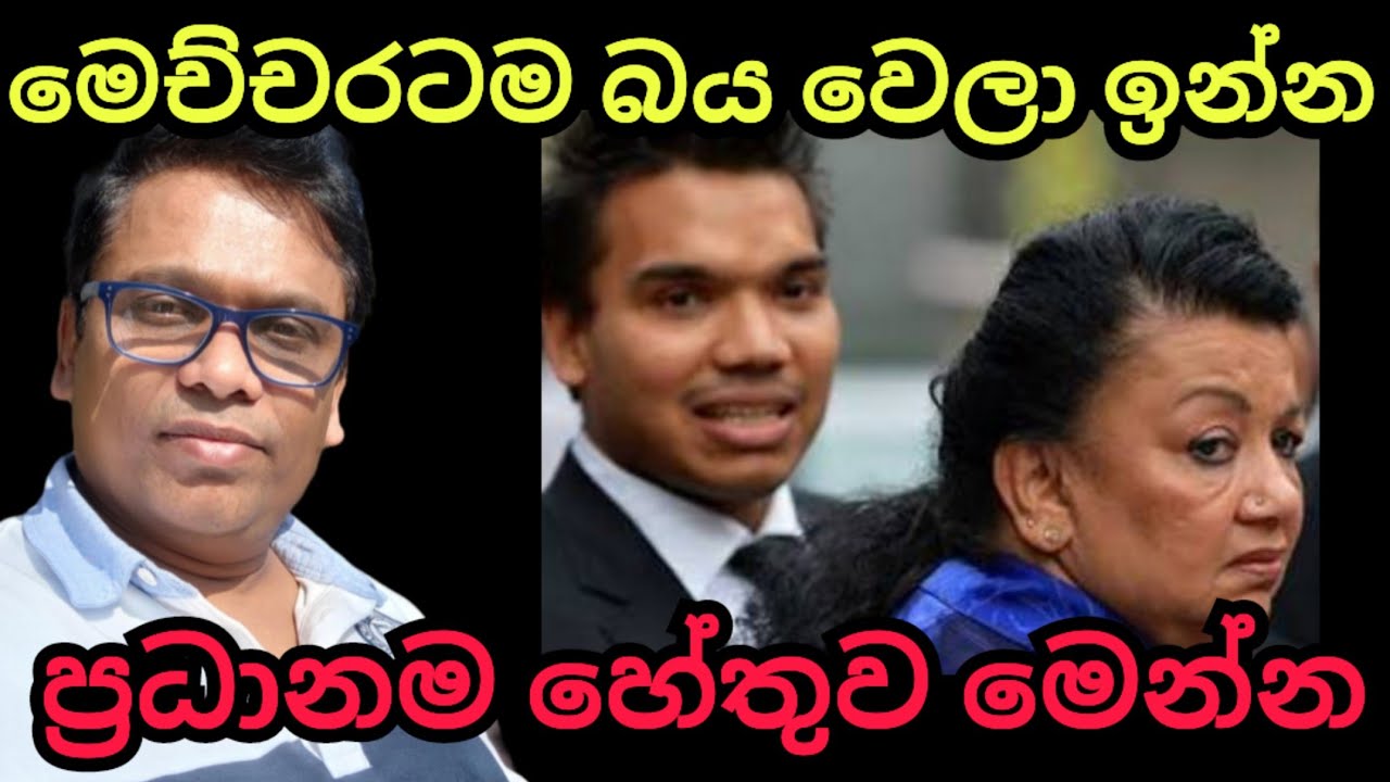 මෙච්චරටම බය උන ලොකුම හේතුව මාට්ටු 