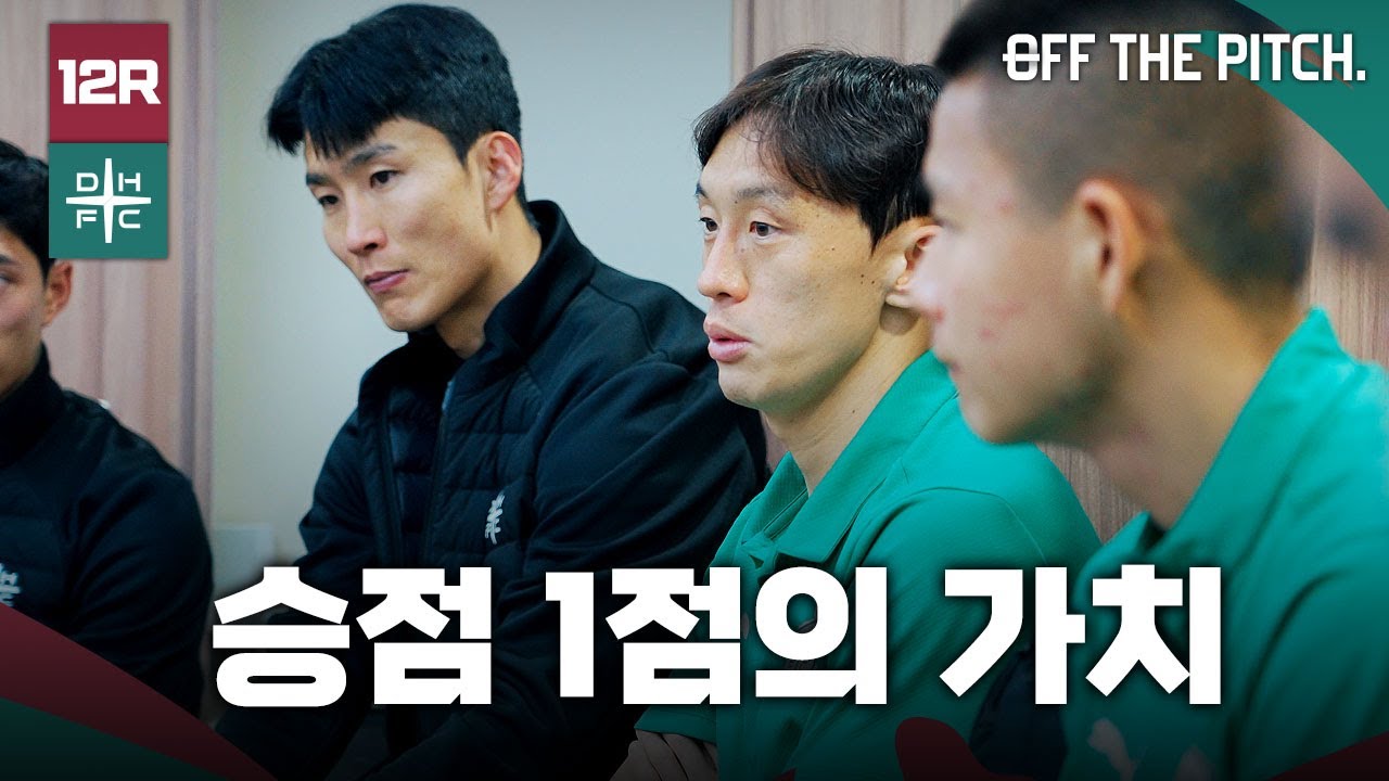 김인균의 극적인 동점골! 전주 원정에서 거둔 값진 무승부!   [OFF THE PITCH 12R]