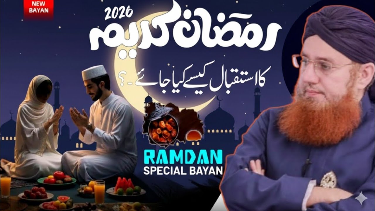 Ramadan Kareem ka Istiqbal Kaise Karen | Ramadan Special Bayan🌙✨ | Abdul Habib Attari New Bayan 2026