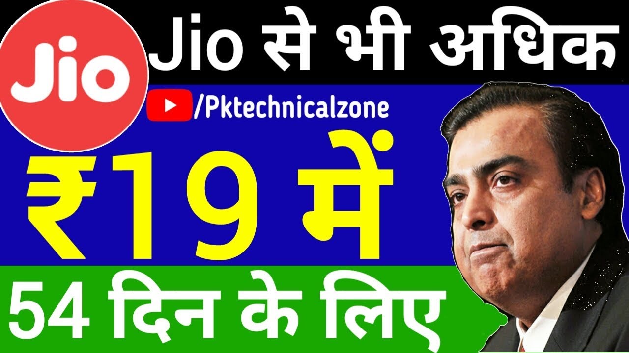 Jio को कड़ी टक्कर Jio से सस्ता | BSNL New Plan Launch by ₹19 For 54 Days Validity