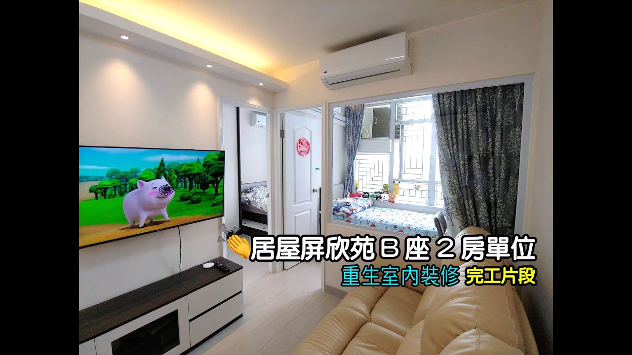 公屋裝修居屋裝修屏欣苑B座2房單位完工片段_室內設計31 重生室內裝修 65366533 王生