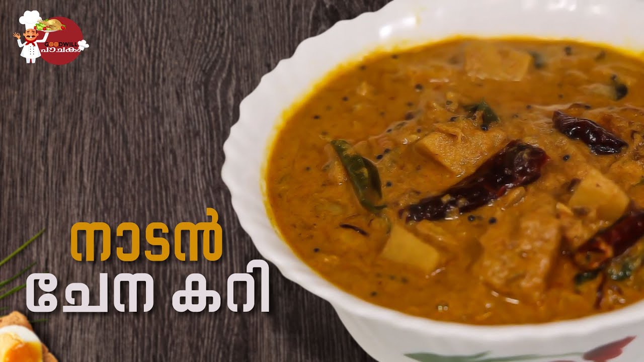 നാടൻ ചേന കറി | GOODWILL PACHAKAM