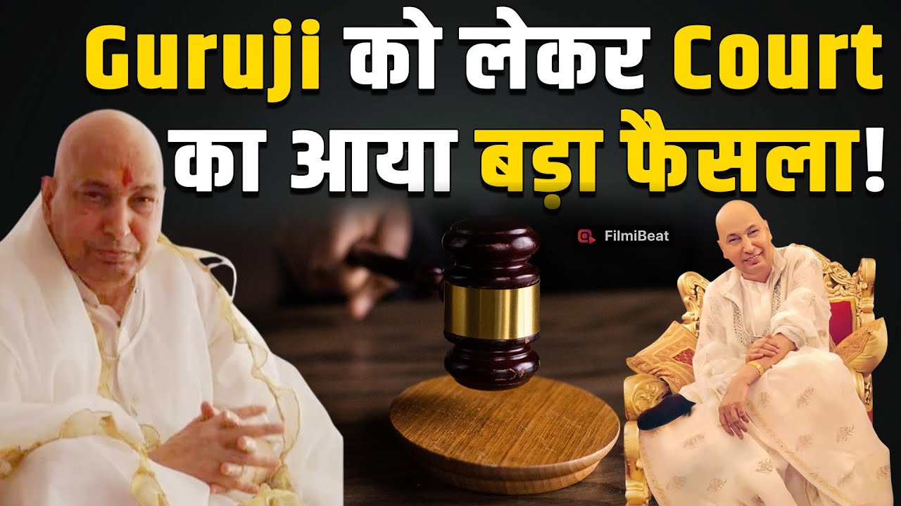 Guruji Ashram Trust Case : दिल्ली अदालत का सख्त रुख, 2 दिन में हटाए यूट्यूब से वीडियो! FilmiBeat