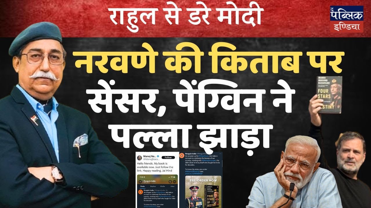 Modi Scared of Rahul? | Naravane Book Censored - Penguin Denies, FIR Filed