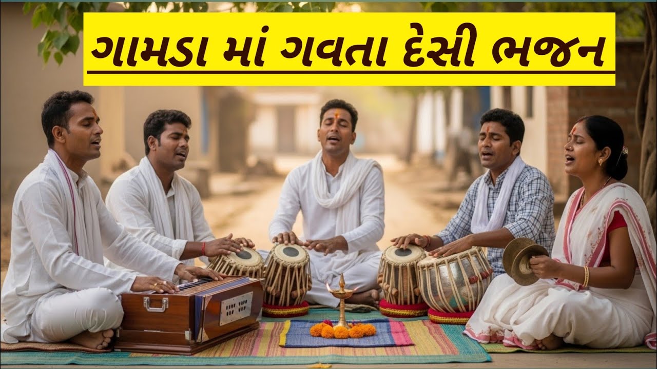 ભજન 