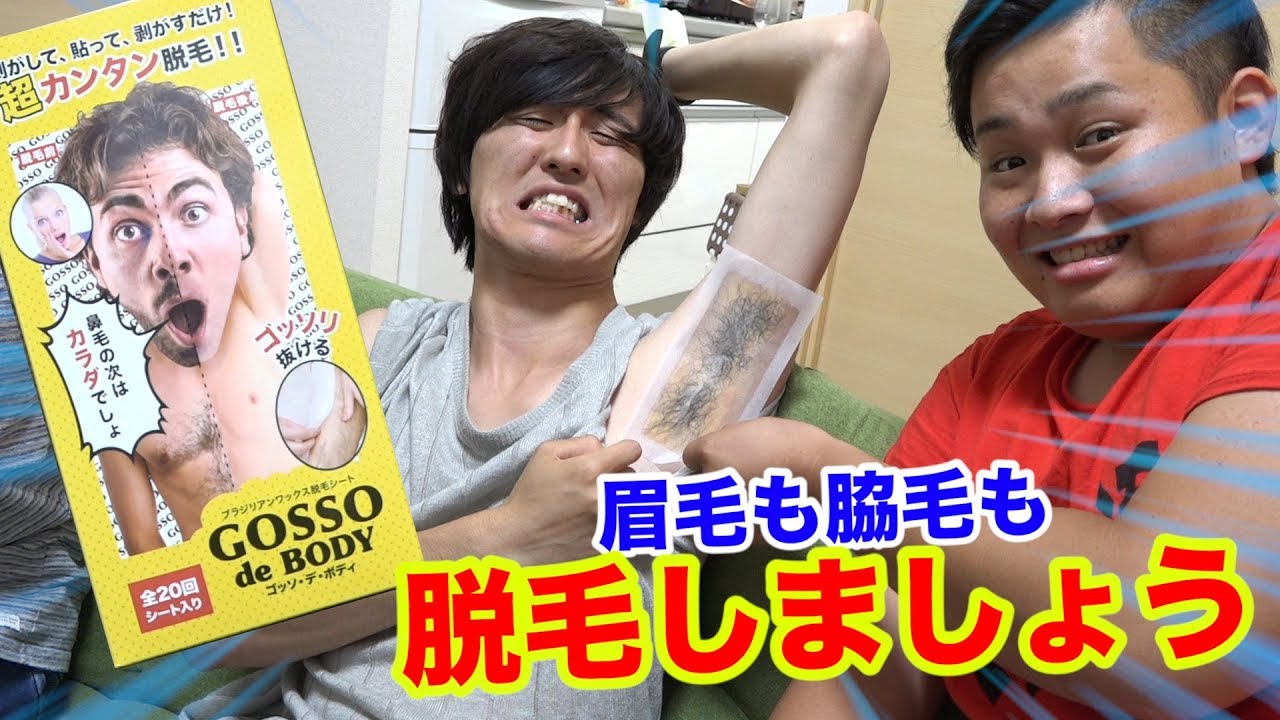 眉毛が消えた？ブラジリアンワックスで毛を抜きまくった結果www