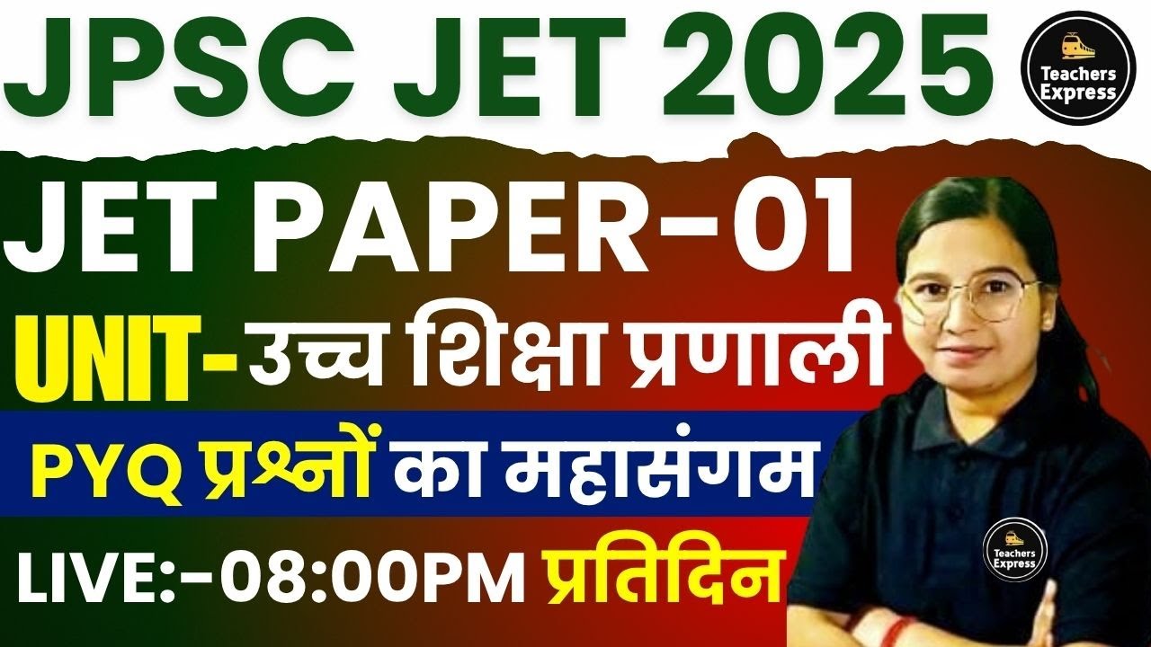 JPSC JET PAPER 1 | JPSC JET 2025 | JPSC JET | jpsc jet syllabus #jet2025 #jpscket #jpsc