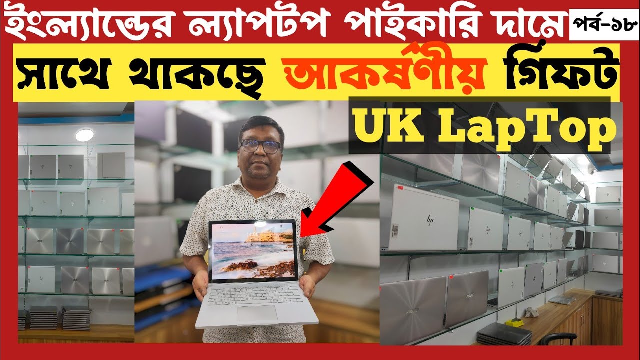 Used Laptop Price In BD || Used Laptop Price In Bangladesh 2024 || Laptop Price In BD || Used Laptop