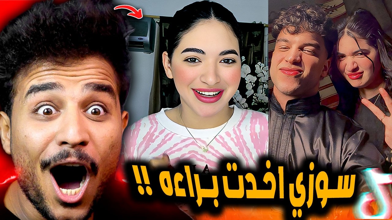 سوزي خرجت من السجن واتحبست تاني بسبب الفيديو ده 😂!!