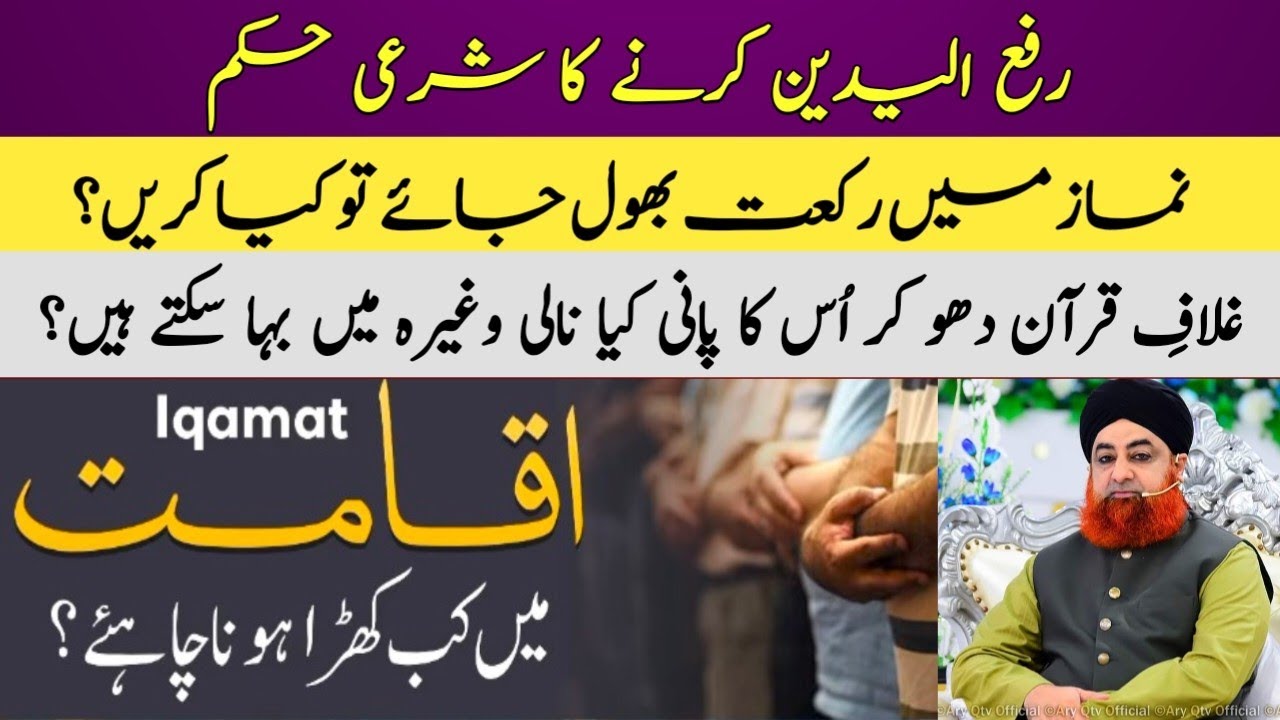 1 RAKAT MEIN 2 BAR SURAT UL FATIHA PARH LI NAMAZ KA HUKAM || BY MUFTI AKMAL