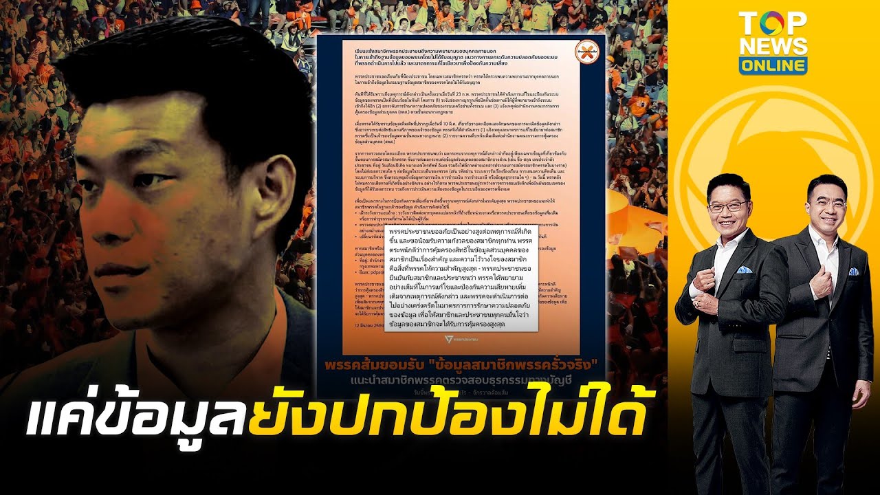 เพจดังซัดเดือด พรรคส้มยอมรับ 