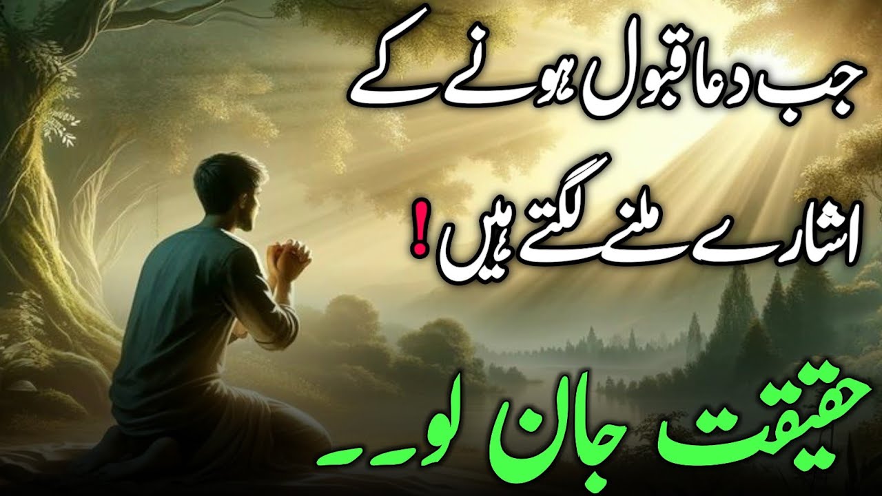 Jab Dua Qabool Hone Ke Isharay Milte Hain | Signs Your Dua Is Accepted | Islamic Motivation |