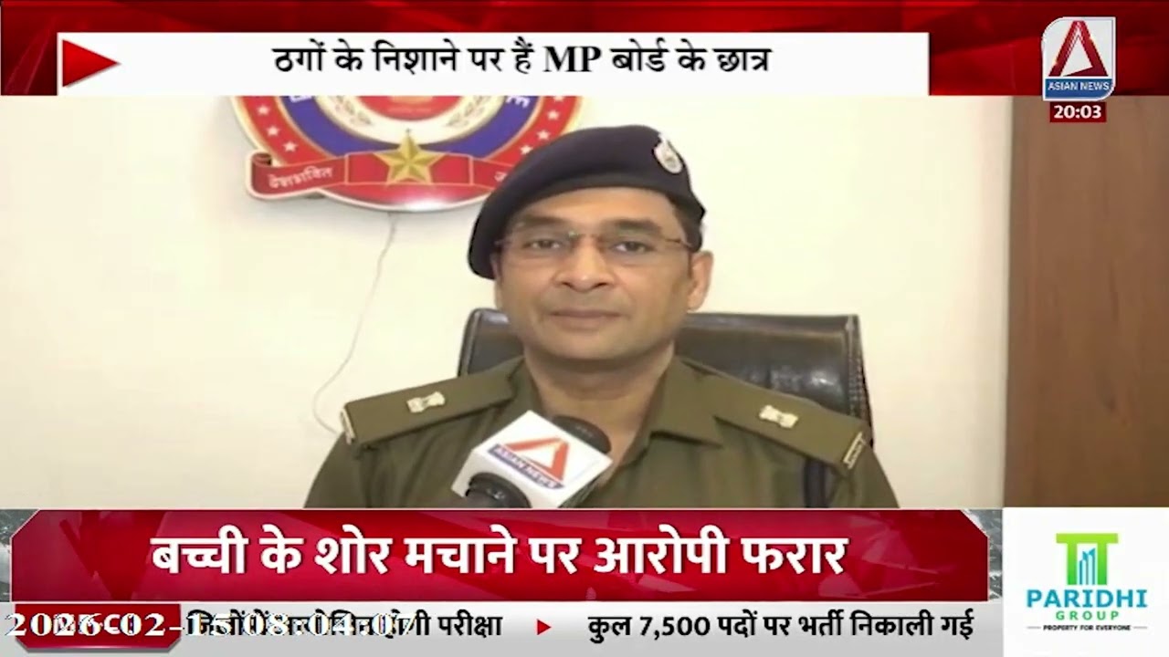 MP Board Paper Leak Scam :सोशल मीडिया पर पेपर लीक का खेल, MP बोर्ड के छात्र ठगों के निशाने पर