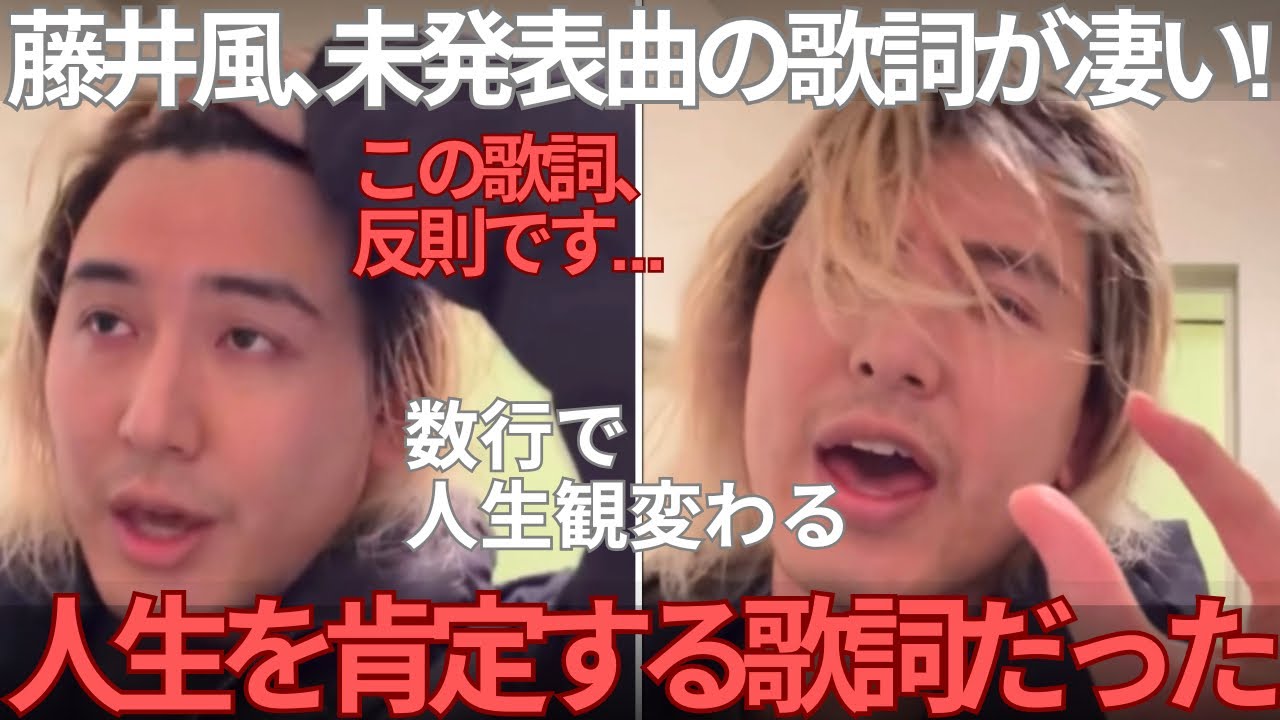 【緊急速報】藤井風、幻の未発表デモ曲の歌詞がヤバすぎるので解説します