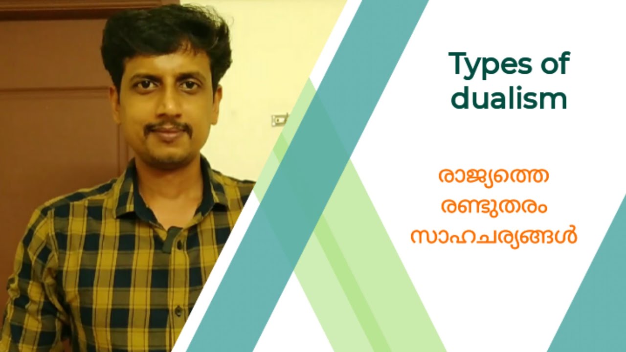 Types of dualism | Malayalam | Deepesh Manoharan |  | LIFE ECONOMICS