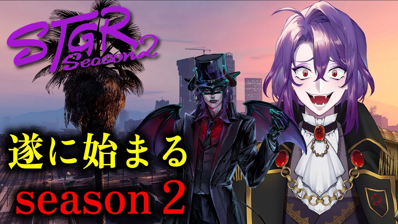 【#ストグラ】ストグラseason２大阪のおばちゃん/魔法貴族オスカー【詳細必読】
