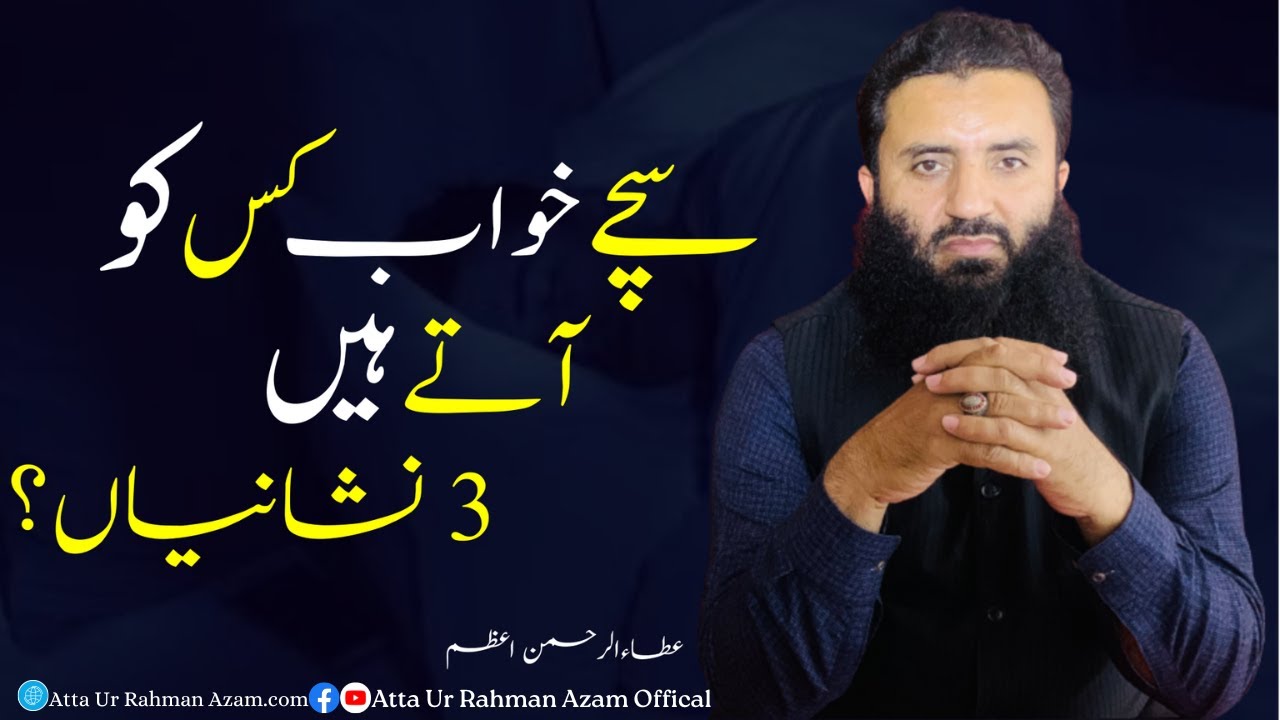 Sache Khwab Ki Nishani  Sache Khwab Kis Ko Aate Hain  Sache Khwab Ki Tabeer | by Atta Ur Rahman Azam