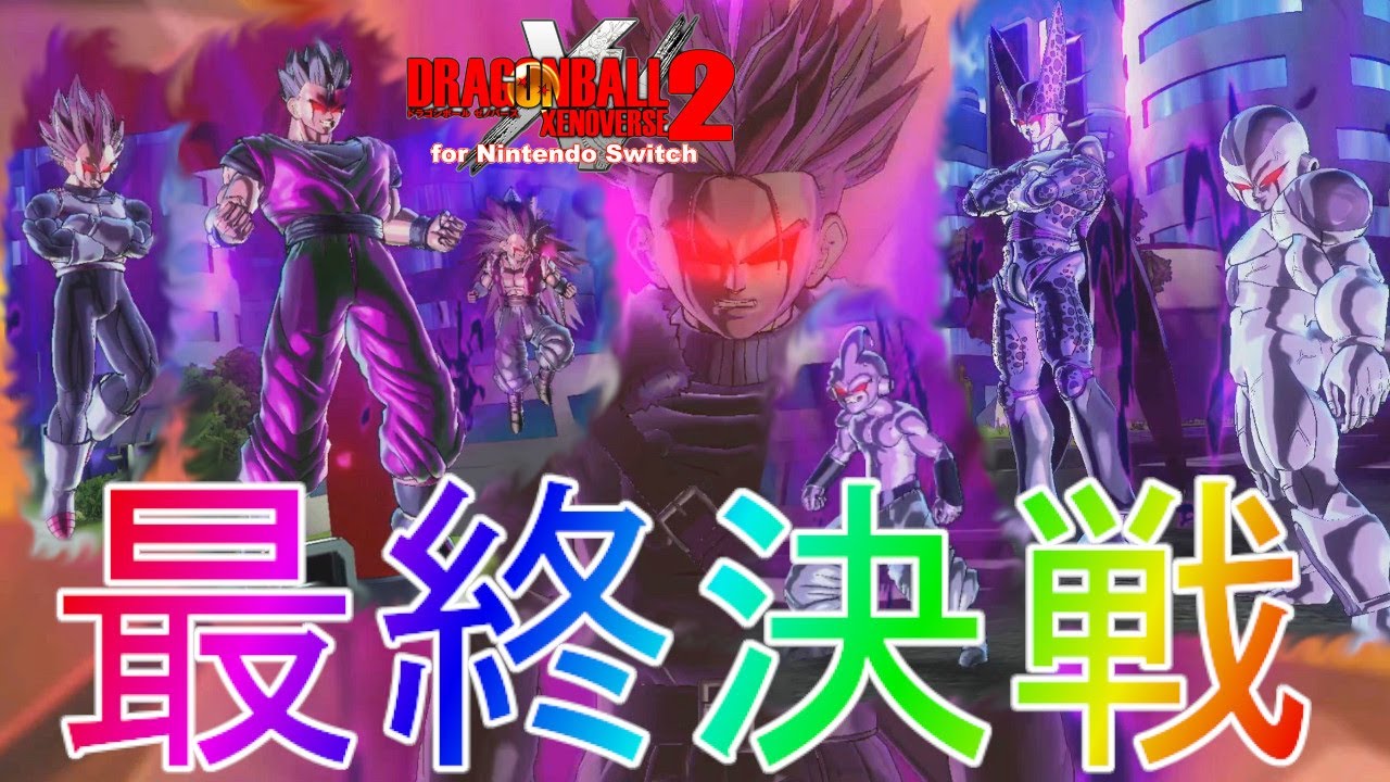 【ゼノバース2】敵も味方も洗脳祭りの最終決戦！？ストーリー実況part12改Z超GT映画ゲーム最強解説Switchスイッチ版if仮面のサイヤ人孫悟空【ドラゴンボール】レジェンドパトロールドミグラ