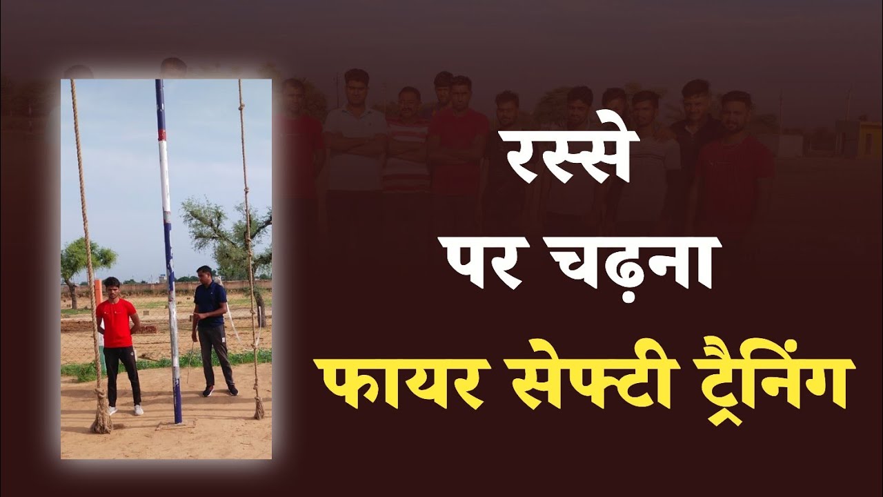 #rope #climbing || #रस्से पर #चढ़ना @SMGFIREANDSAFETYINSTITUTE