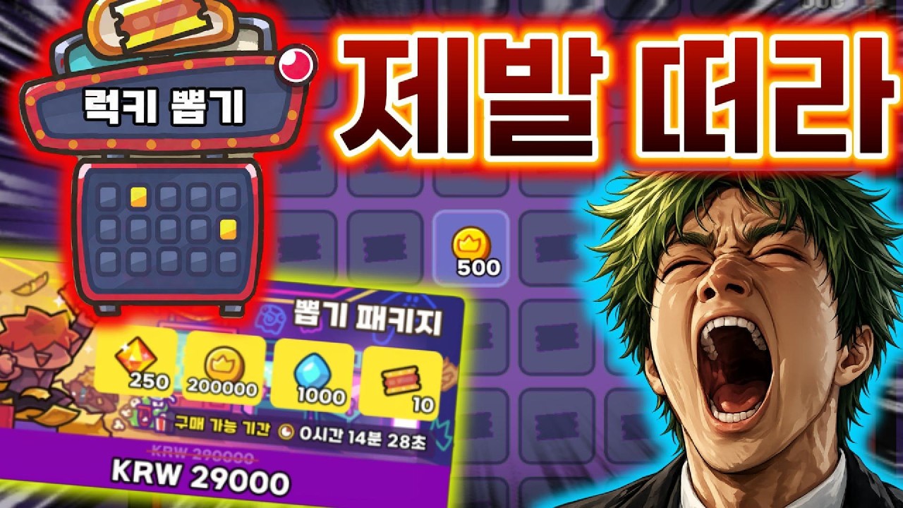현질하고 존버한 티켓으로 불멸석 뽑기 도전해봤습니다. 역대급 말 안되는 결과 ㄷㄷ [운빨존많겜]