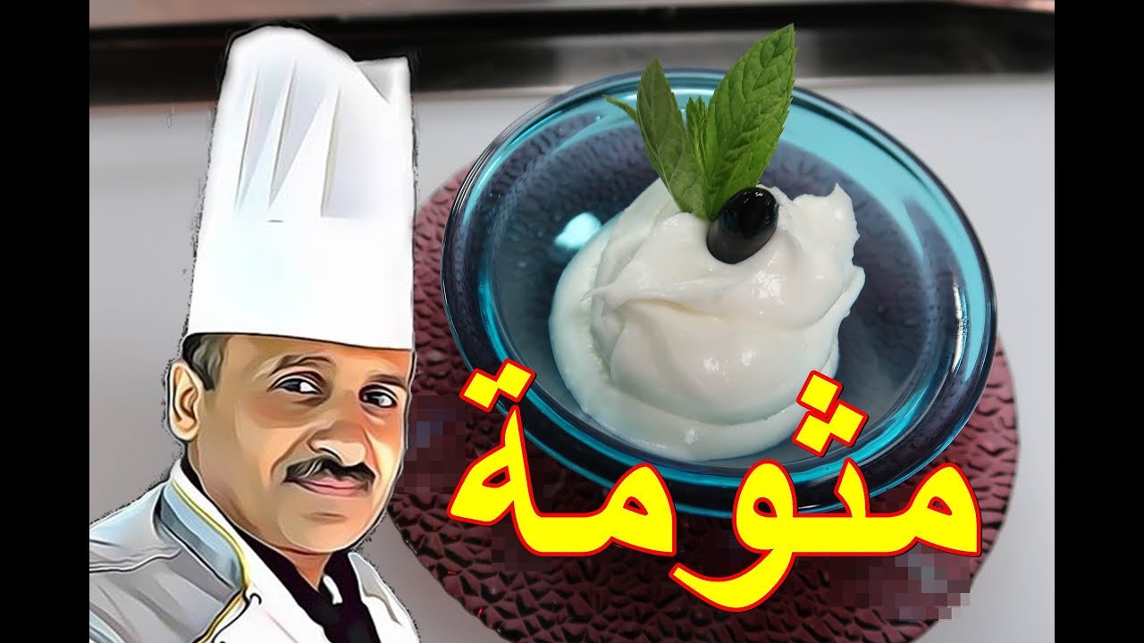 مثومة النشا للمشاوي والشاورما  طريقة صحية وسهلة مع الشيف ابوصيام