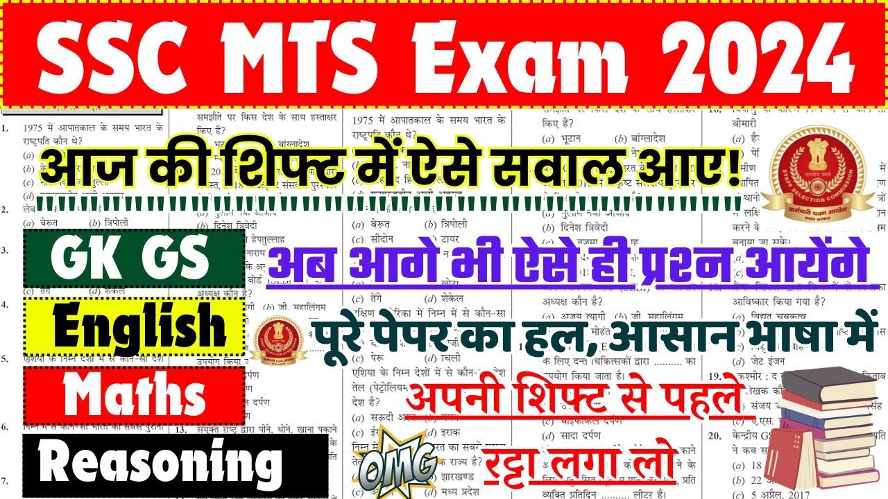 SSC MTS Exam अब ऐसे सवाल आ रहें हैं! SSC MTS GK GS, English, Reasoning, Math Exam Analysis 2024