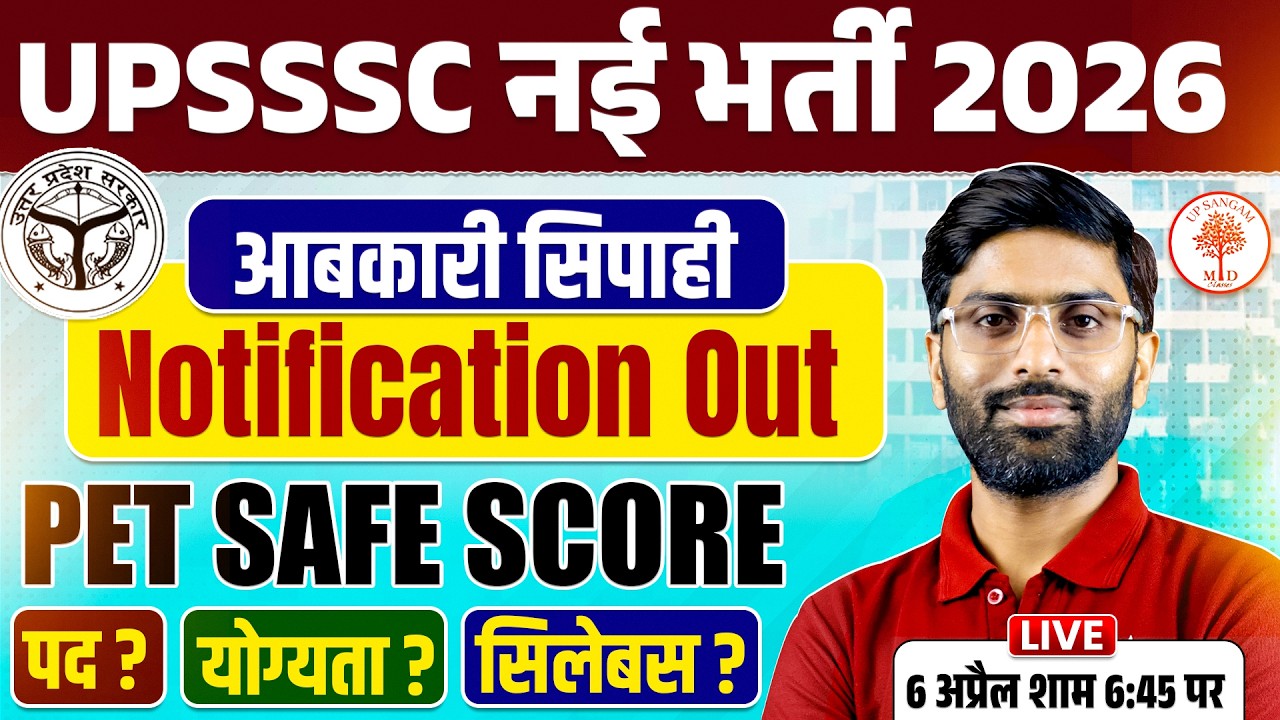 UPSSSC EXCISE CONSTABLE NEW VACANCY 2026 | EXCISE CONSTABLE NEW VACANCY | UPSSSC NEW VACANCY 2026