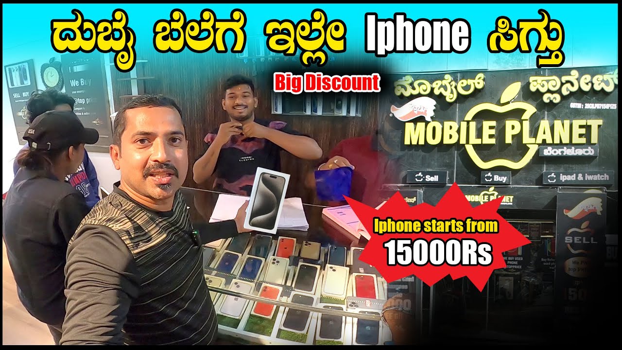 ದುಬೈ ಬೆಲೆಗೆ iPhone 📱ಇಲ್ಲೇ ಸಿಗ್ತು| iPhone starts from 15000Rs | Mobil Planet | Sathish Eregowda Vlogs