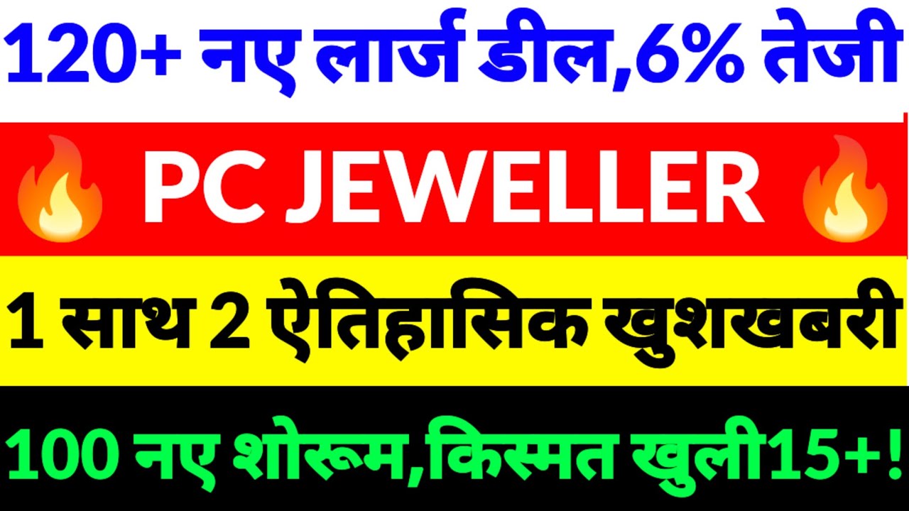PC jeweller share news, PC Jeweller share latest news,pc jeweller share news 2026,Pc jeweller ltd