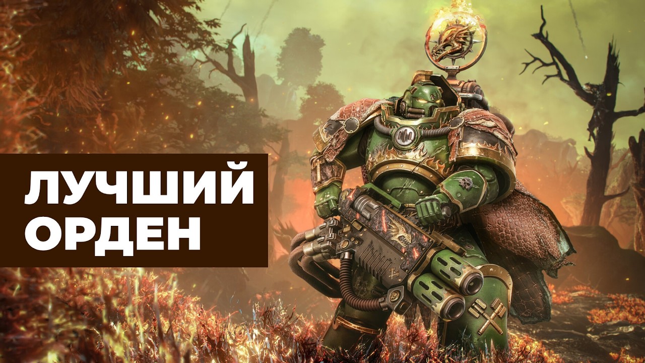 [СТРИМ] Саламандры угорают. Обновление Warhammer 40k Space Marine 2